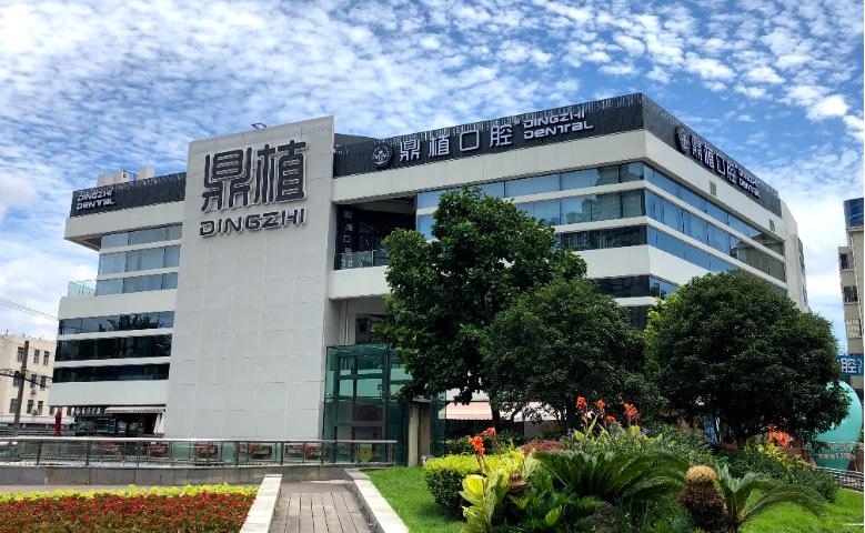 The Huaihai Middle Road flagship clinic at Dingzhi Dental, Shanghai