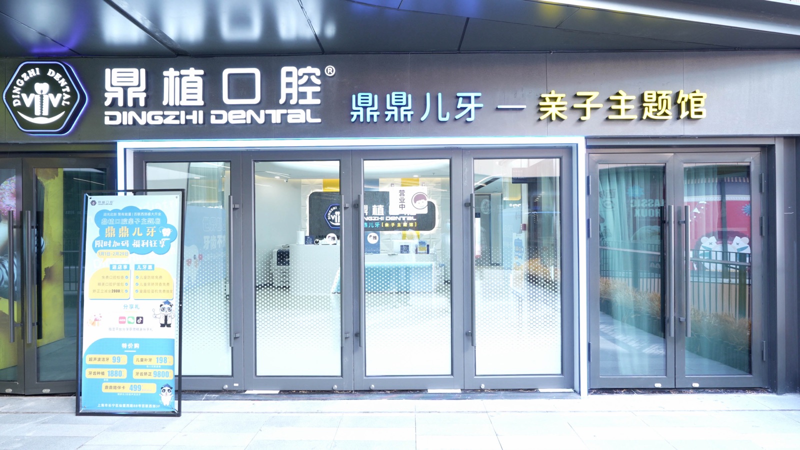 The Bailian Xijiao children’s clinic at Dingzhi Dental, Shanghai